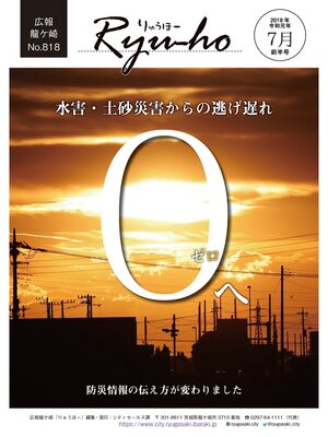 cover image of りゅうほー2019（令和元年）7月前半号